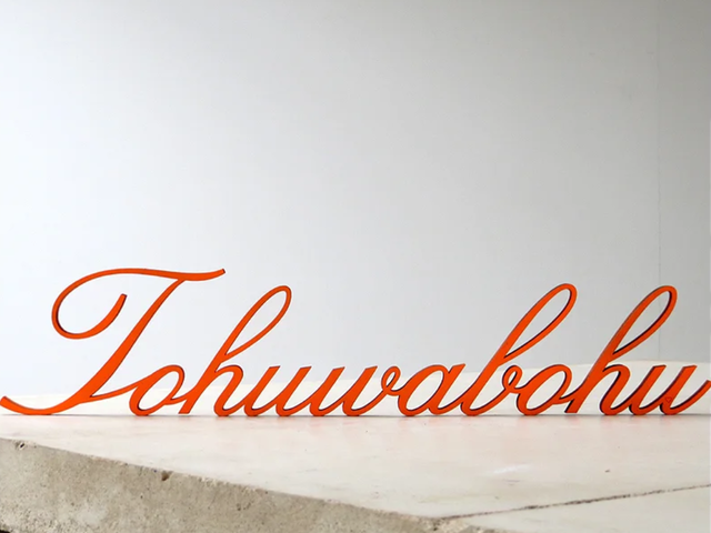 NoGallery Neonschild TOHUWABOHU neonorange 67374
